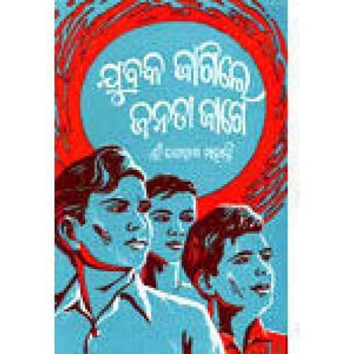 Jubaka Jagile Janata Jage