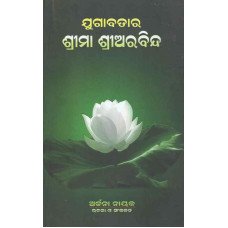 Jugabatara Shree Maa Arabinda