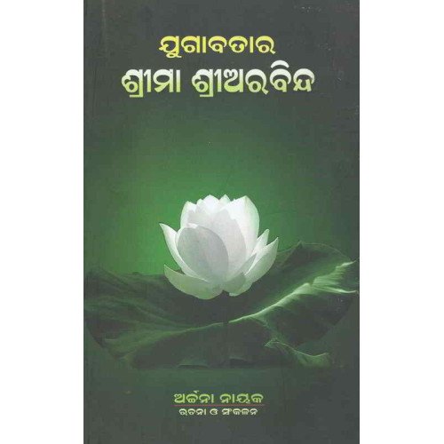 Jugabatara Shree Maa Arabinda