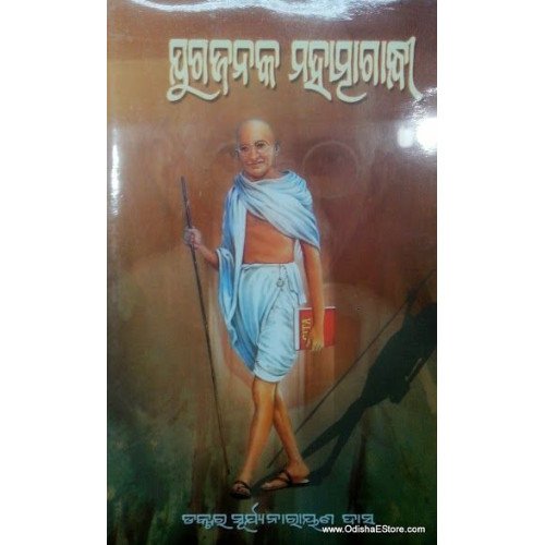 Jugajanaka Mahatma Gandhi