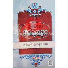 Jugashrasta Fakirmohan