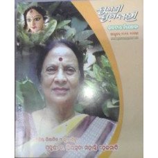 Jugashree Juganaree