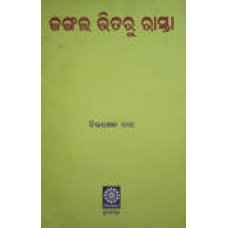 Jungala Bhitaru Rasta