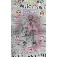 Jyotisa Drusti Re Manaba Sarira