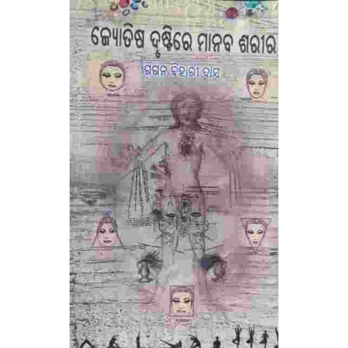 Jyotisa Drusti Re Manaba Sarira