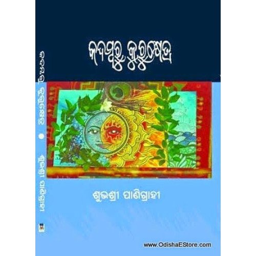 KADAMBARU KURUKSHETRA
