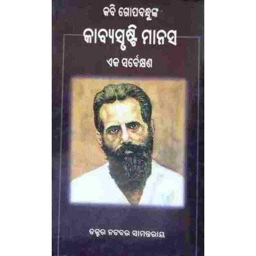 Kabi Gopabandhuka Kabyasrusti Manasa Eka Sarbekhyana