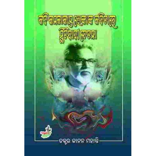 Kabi Kamalakanta Lenka Ka Kabita Re Stitibadi Chetana