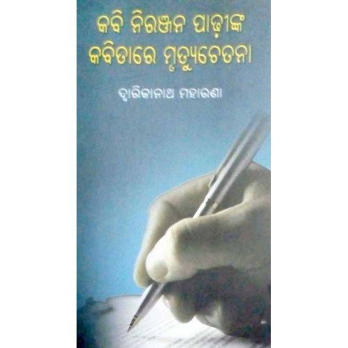 Kabi Niranjan Padhinka Kabitare Murtyuchetana