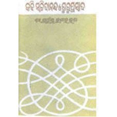 Kabi Sachidananda O Guruprasad