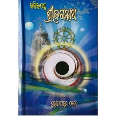 Kabikanthe Srijagannath