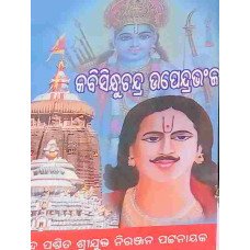 Kabisindhuchandara Upenderbhanja