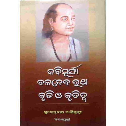 Kabisurya Baladev Rath Kruti O Krutitwa