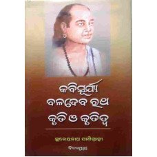 Kabisurya Baladev Rath Kruti O Krutitwa