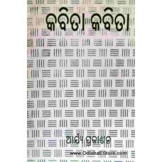 Kabita Kabita(Sankalana)