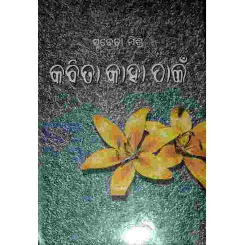 Kabita Kaha Pain