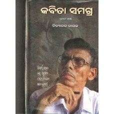 Kabita Samagra (part 1)
