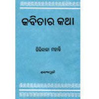 Kabitara Katha
