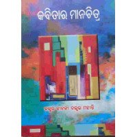 Kabitara Manachitra
