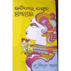 Kabitara Sneha Puspaguchha
