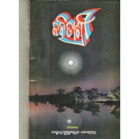 Kabitashree