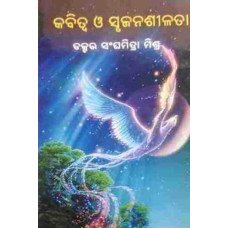 Kabitwa O Srujanasilata