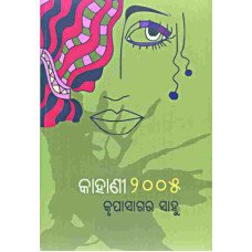 Kahani 2005