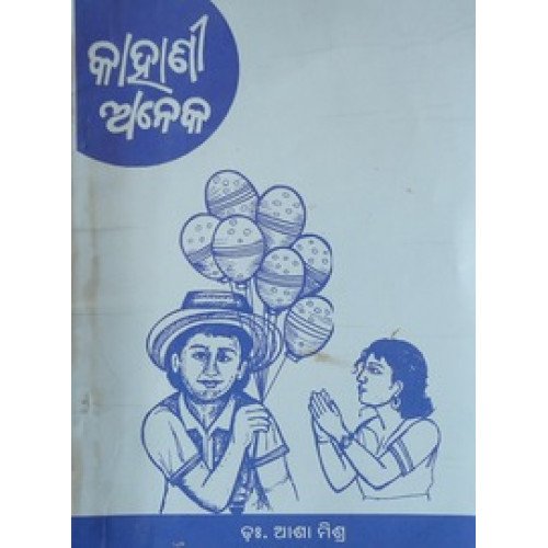 Kahani Aneka