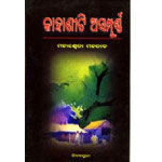Kahaniti Asampurna