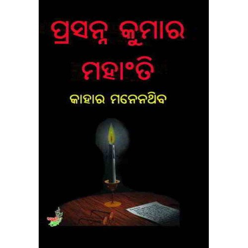 Kahara Mane Nathiba