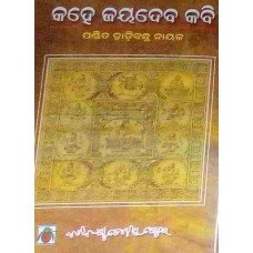Kahe Jaydev Kabi