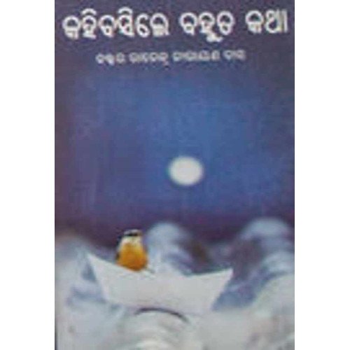 Kahi Basile Bahuta Katha