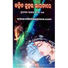 Kahita Nuhaei Bharatire