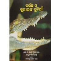 Kaicha O Kubhiraka Dunia