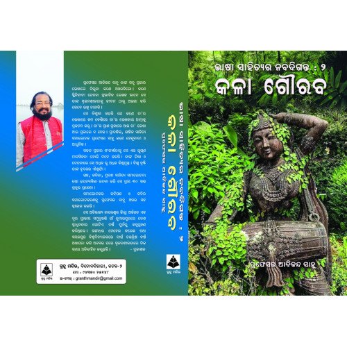 Kala Gauraba