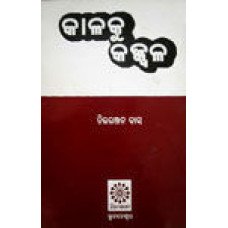 Kalaku Kajjwala