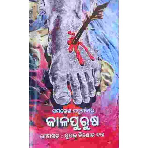 Kalapurusa