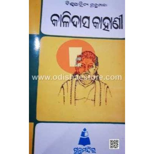 Kalidasa Kahani