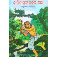 Kalidasnka Akala Katha