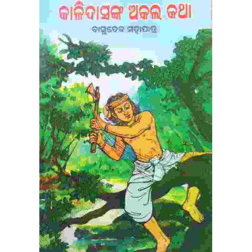 Kalidasnka Akala Katha