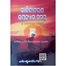 Kalindicharan Upanyasa Samagra
