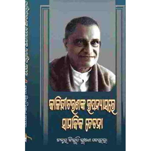 Kalindicharananka Upanyasare Samajika Chetana