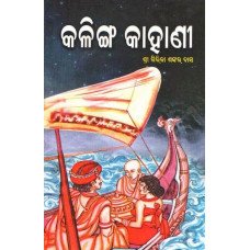 Kalinga Kahani