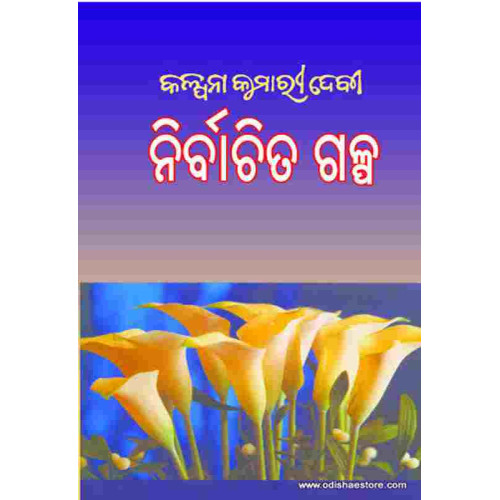 Kalpana Kumari Devinka Nirbachita Galpa Kalpana Kumari Devinka Nirbachita Galpa