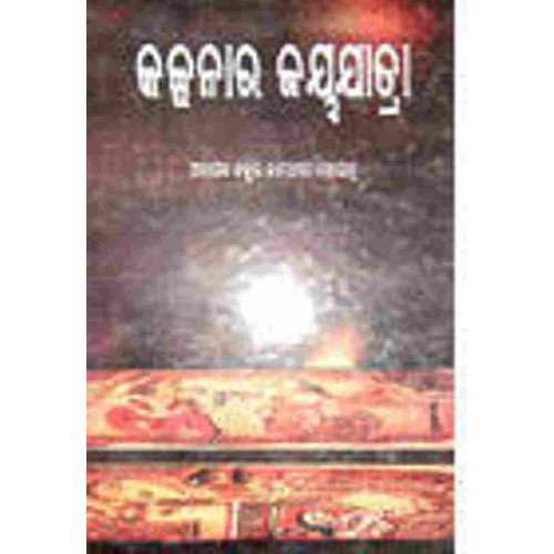 Kalpanara Jayayatra