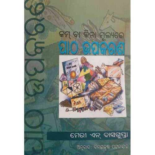 Kam Ba Bina Mulya Ra Patho Upakarana