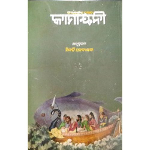 Kamayani
