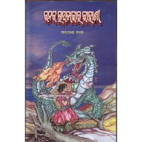 Kanaka Upatyakara Kahani