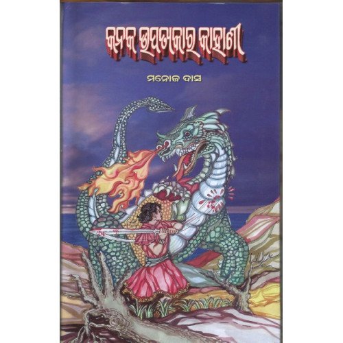 Kanaka Upatyakara Kahani