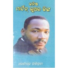Kanistha Matrin Luthar King